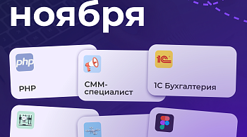 Картинка для анонса «Анонс курсов на ноябрь 2026»